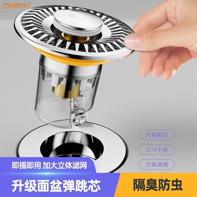 洗脸盆手池漏水塞子过滤网弹跳芯面盆下水器头发防堵臭按压式配件