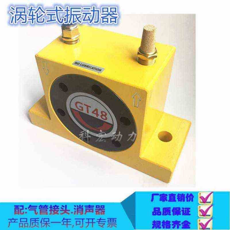 GT系列涡轮振动器GT40/GT48气动振动器震荡器齿轮驱动空气振动器