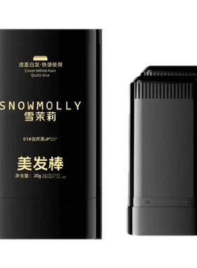 一次性美发棒遮盖白发变黑神器