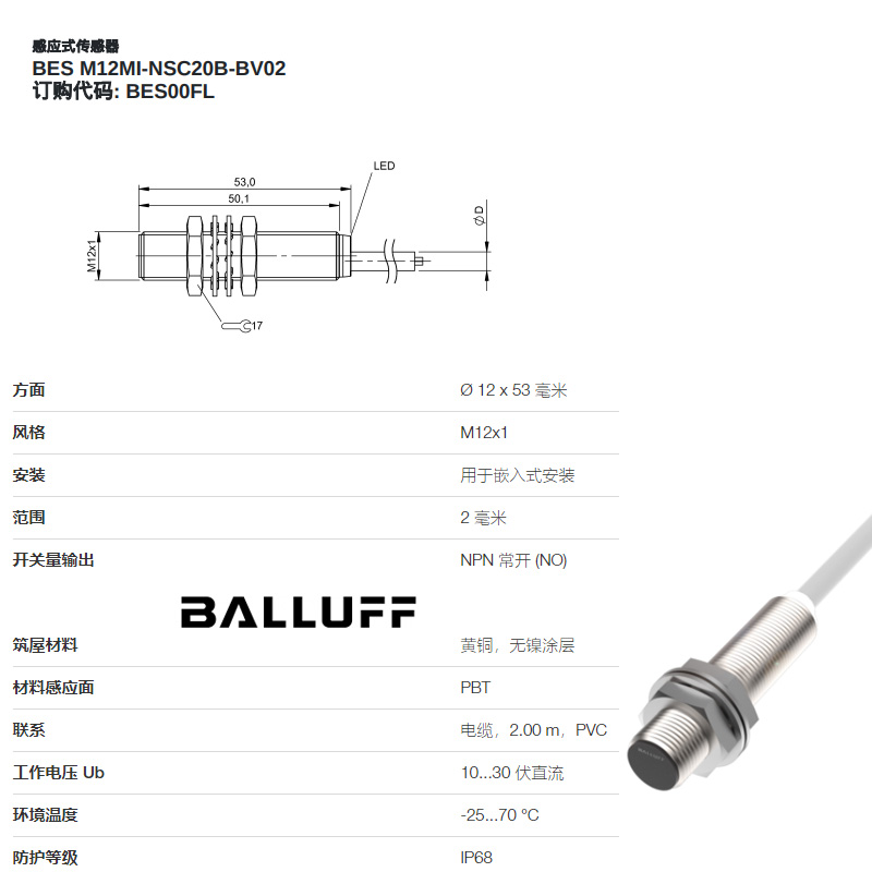 BALLUFF巴鲁夫接近开关BES M12MI-PSC40B-S04G M12MI-NSC20B-BV03