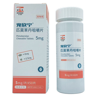 宠欣宁宠物咳嗽气喘匹莫苯丹5mg