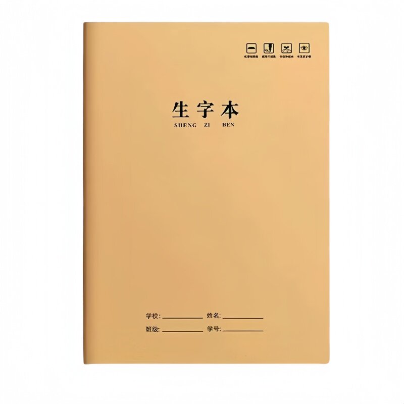 16K牛皮纸田字本小学生作业本
