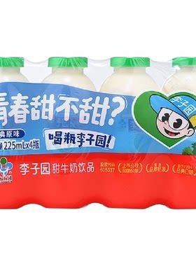 李子园原味甜牛奶4瓶