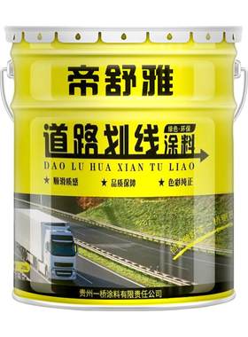 马路停车位划线漆水泥地面地坪漆道路标线漆反光漆地板漆黄色油漆