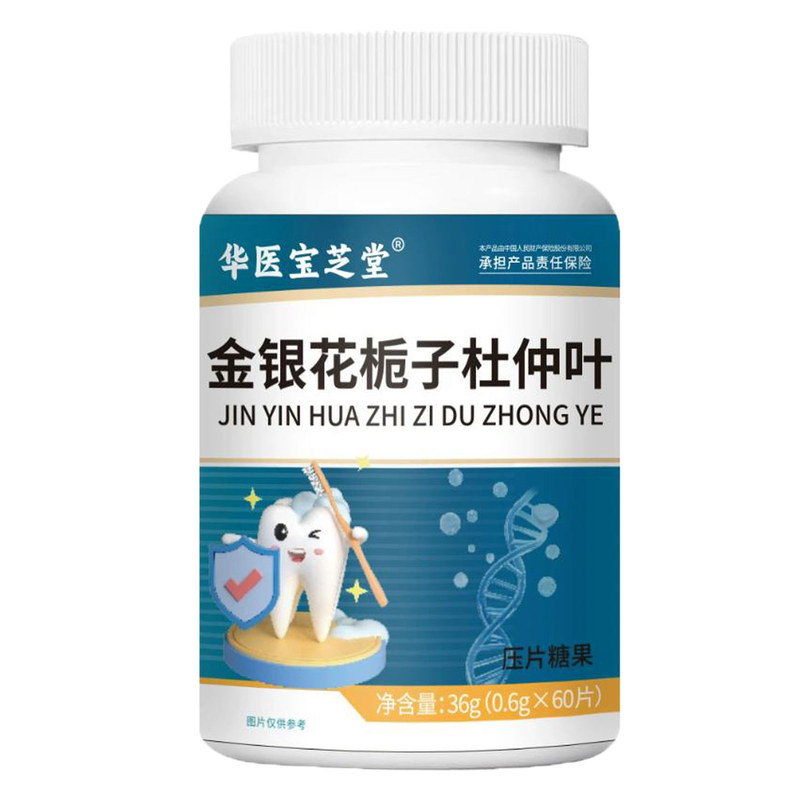 华医宝芝堂金银花栀子杜仲叶60片压片糖果