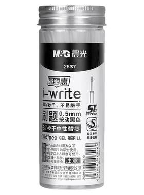 晨光ST秒干按动笔芯学生刷题用