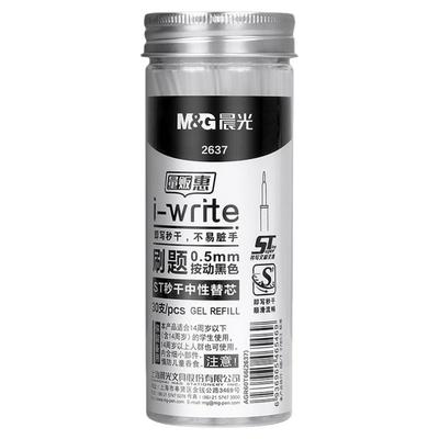 晨光ST秒干按动笔芯学生刷题用