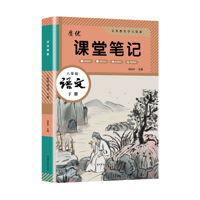 2026新版初中八年级下册课堂笔记