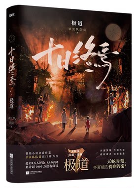 【专享印签任选】十日终焉9入梦