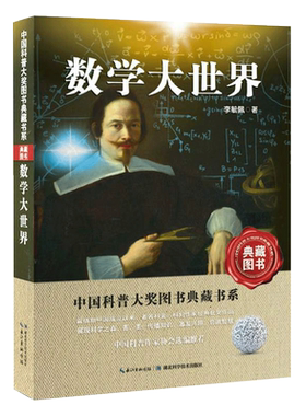 中小学暑假阅读世界科普大奖图书
