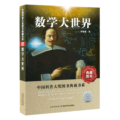 中小学暑假阅读世界科普大奖图书