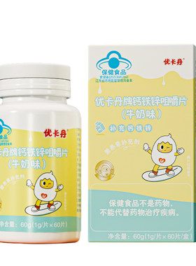 钙铁锌咀嚼片补钙补铁补锌儿童