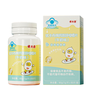 优卡丹钙铁锌咀嚼片补钙补铁补锌4岁以上儿童成长营养钙片旗舰店