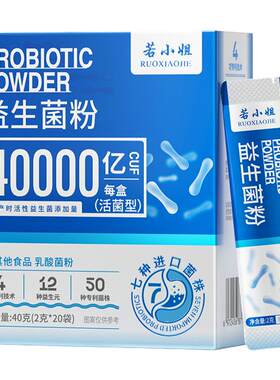若小姐益生菌粉添加7种进口菌株