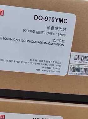 全新原装奔图CM9105DN/9705DN感光鼓—议价