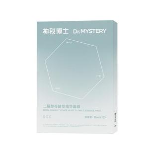 神秘博士二裂酵母酵萃精华面膜修护屏障舒缓敏感泛红补水保湿滋养