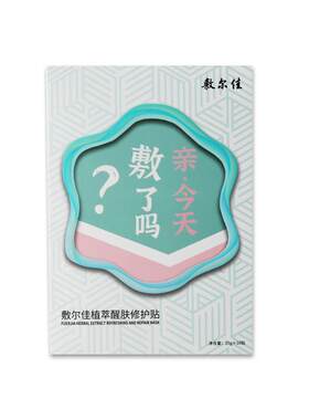 敷尔佳植萃醒肤修护面膜补水保湿