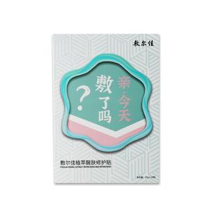 敷尔佳植萃醒肤修护面膜贴补水保湿嫩光滑肌肤滋润面部女10片/盒
