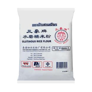泰国进口三象牌正宗纯水磨粘米粉糯米粉大米家用冰皮月饼青团专用