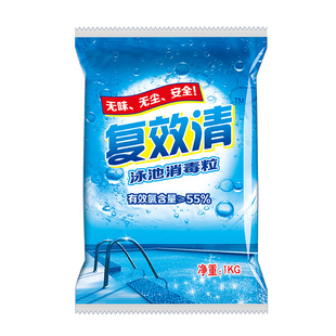 复效清游泳池消毒粒杀菌消毒剂儿童恒温池水处理剂溶解快低味环保