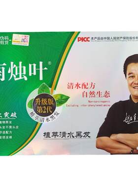 南烛叶植物染发不染头皮不刺激