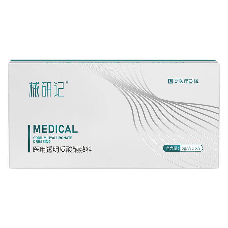 械研记透明质酸敷料高端