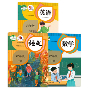 新华书店正版】六年级下册全套课本人教版教材2025新版六年级下册语文书数学英语26春季学校指定教科书6六下语数英人民教育出版社