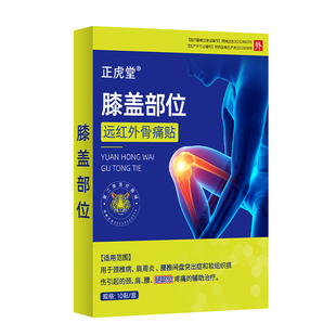 膝盖关节疼痛治疗贴腿积液滑膜炎专用贴膏半月板损伤修复膏药OG