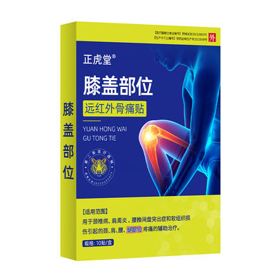 滑膜炎半月板损伤修复专用贴膏