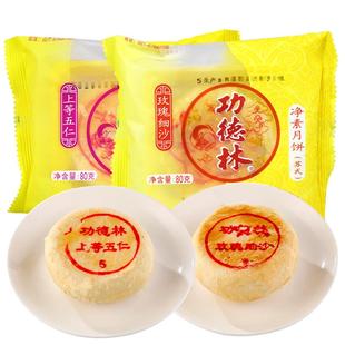 功德林月饼素食月饼多口味苏式月饼传统老式椒盐豆沙五仁月饼10只