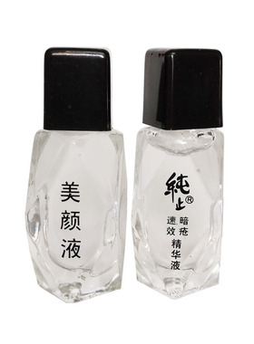 原装纯止暗疮精华液美颜液粉刺
