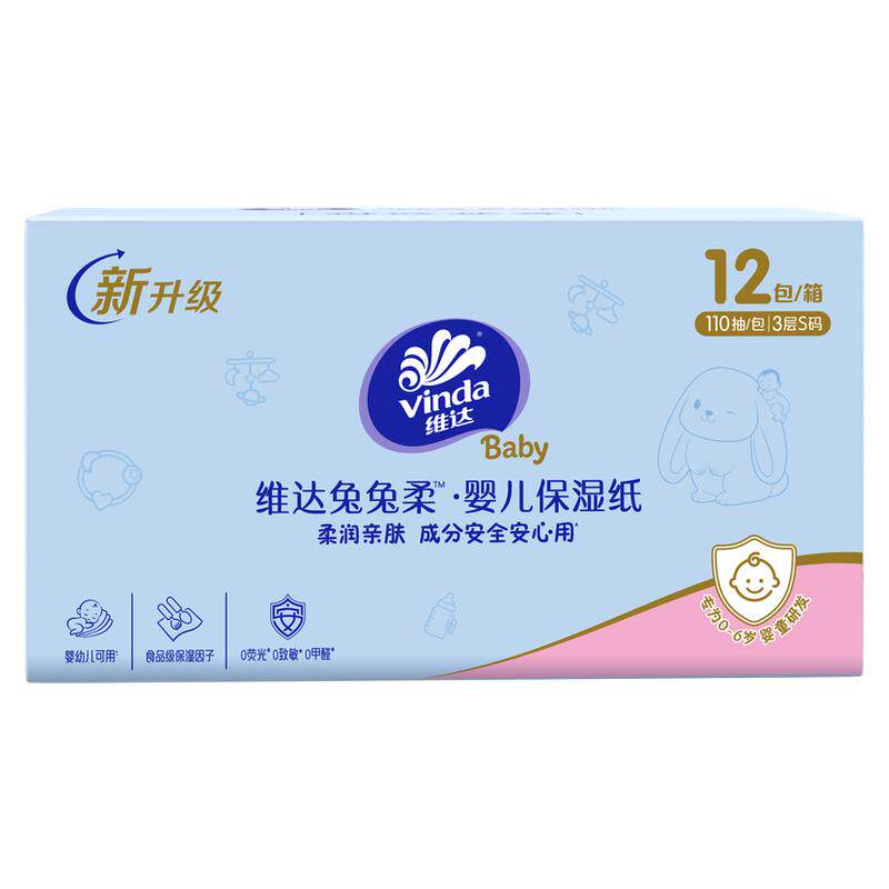 维达兔兔柔婴儿云柔纸巾保湿抽纸