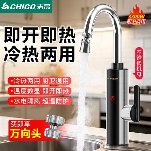 志高电热水龙头即热式快速热加热厨房宝热得快冷热两用家用热水器
