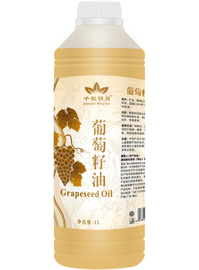 葡萄籽油护肤按摩基础油美容院专用全身体刮痧精油推拿养肤精华油