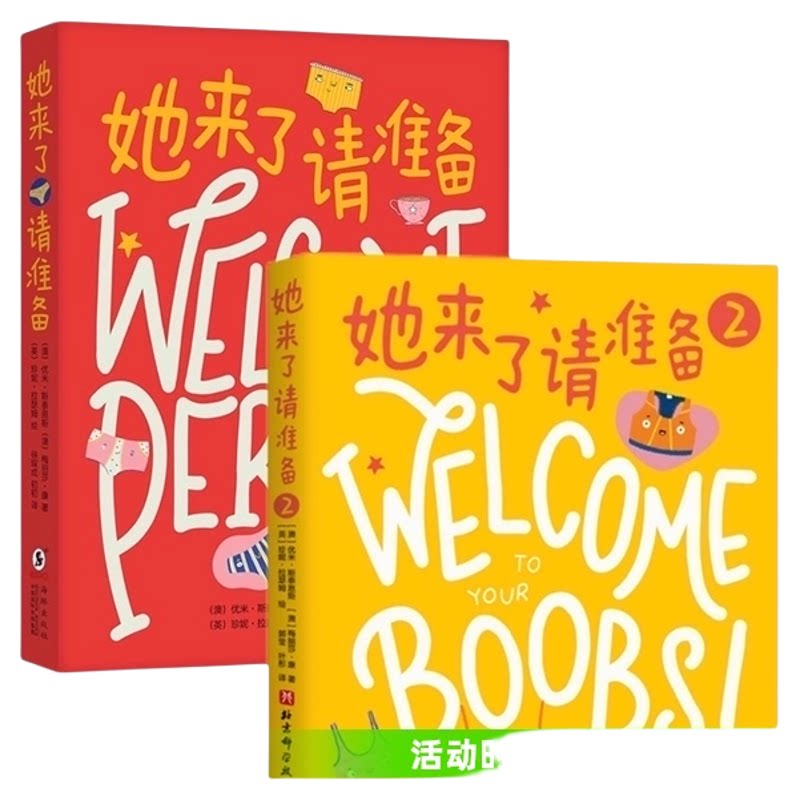 她来了请准备 青春期女孩月经大姨妈 性教育生理心理科普健康绘本