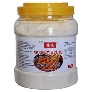 安田钵钵鸡调味粉冷串串调味料商用锅串串底汤粉关东煮汤料调味料