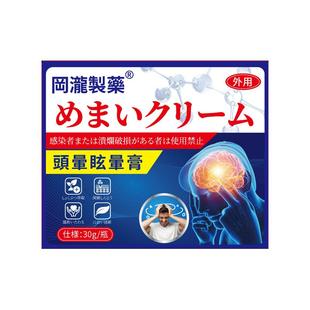 头晕眩晕进口特效缓解神器药膏贴头昏耳石症前庭颈椎压迫头疼疏通