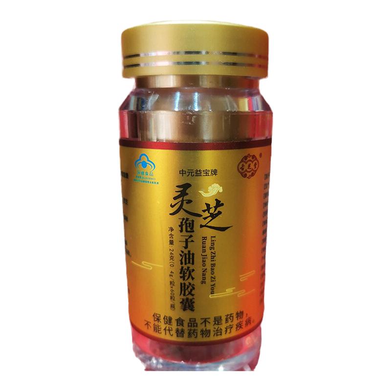 灵芝孢子油中元益宝三萜含15%