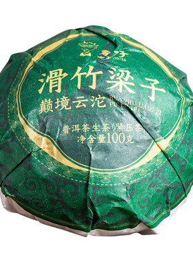 重磅新品勐海巅峰2026年【滇境云沱】滑竹梁子古树头春普洱茶生茶