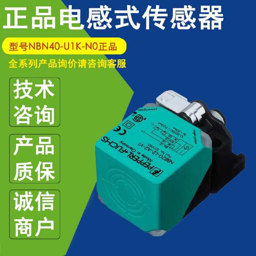 议价NCN40-L2-N0-V1全新正品倍加福PF电感式传感器40mm常闭