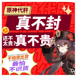 原神代肝代练带肝代打元神草神瞳材料任探索度须弥森林书水国枫丹