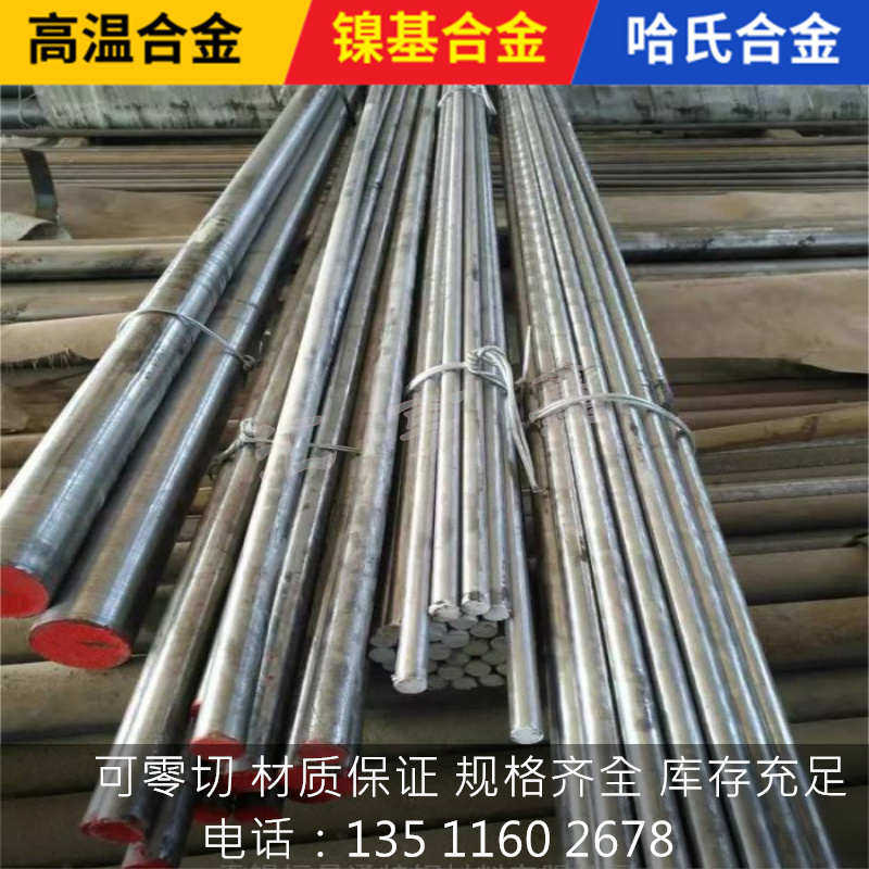 高温合金GH4169/3039/3030/3536/5188/3044/3128圆管圆棒锻件板材