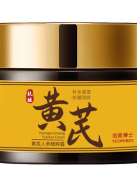 黄芪人参精粹霜改善黄皮护肤保湿滋润补水紧致抗皱衰男女可用国货