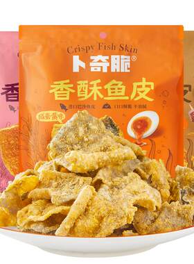 卜奇脆香酥鱼皮开袋即食追剧必备
