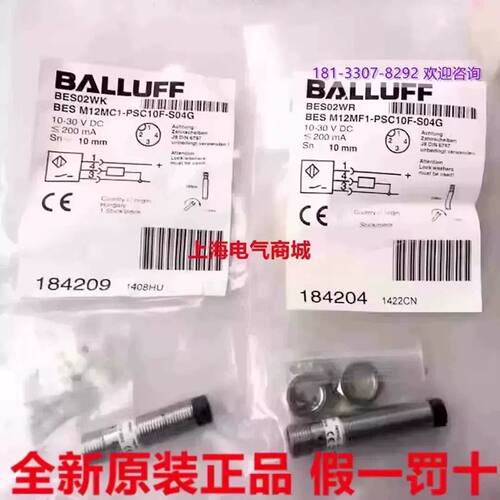 一  原装巴鲁夫 接近开关传感器 BES M12MC1-PSC10F-S04G现货 BES