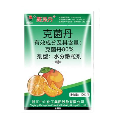 浙江中山80%克菌丹沙皮病专用药