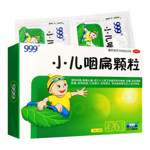 999三九小儿咽扁颗粒10袋清热利咽解毒止痛咽喉肿痛咳嗽
