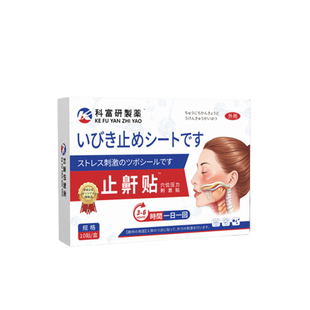 止鼾神器防打呼噜治疗药贴男女士治根的睡觉消专打鼾用正品旗舰店