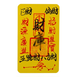 龙虎山法物流通处文创财ku诸事皆宜顺利九紫离火贴纸新