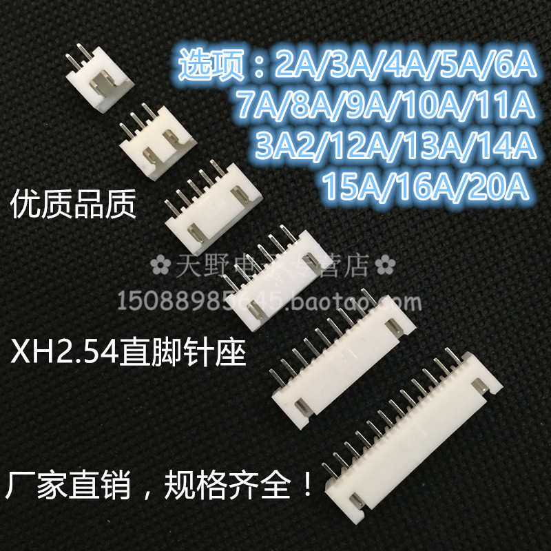 XH-2A-3A-4A-5A-6A-7A-8A-10A 2.54mm间距接插件 直针针座 连接器